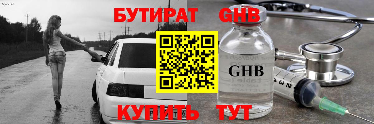 Бутират BDO  Вход с VPN  Тулун 