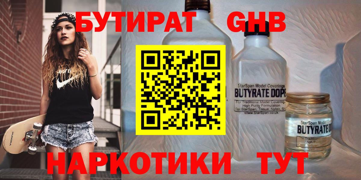 Бутират 99% Тулун