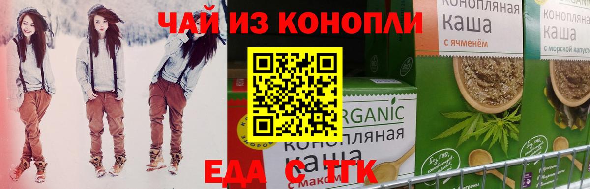 Еда ТГК марихуана  Вход с VPN  Тулун 