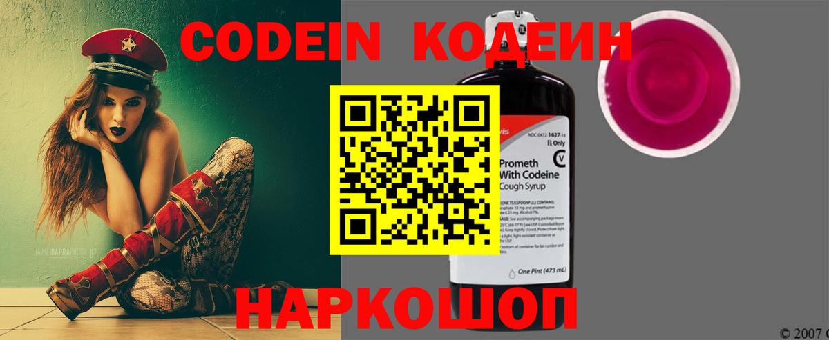 Кодеин Purple Drank Тулун