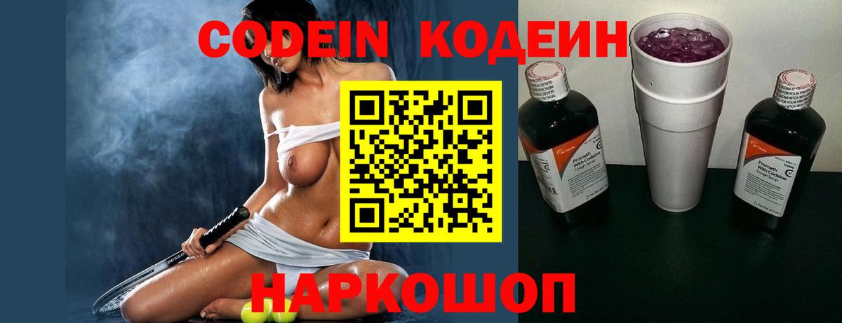 Тулун  Codein напиток Lean (лин)  Codein напиток Lean (лин)  Вход с VPN 