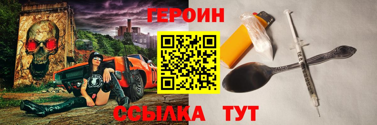 ГЕРОИН Heroin Тулун