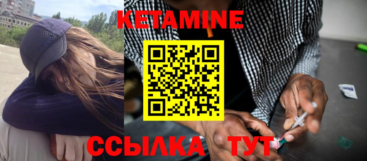 КЕТАМИН VHQ  Вход с VPN  Тулун 
