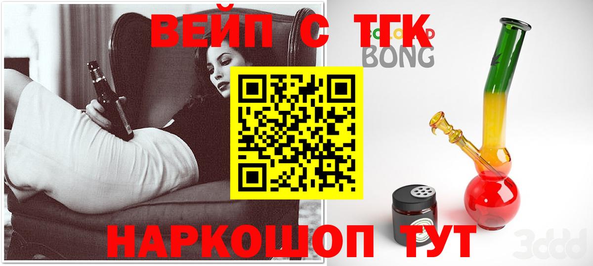 ТГК жижа  Вход с VPN      Тулун  ТГК вейп 